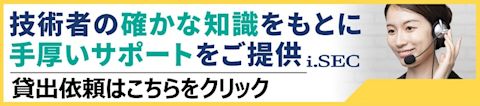 貸出依頼バナー