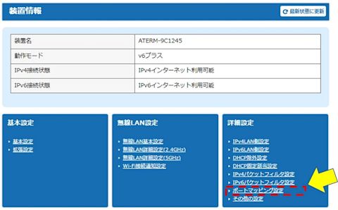 setup-wi-fi-camera-ipv6-006
