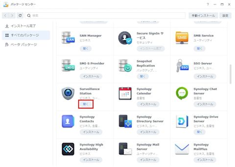 synology-nas-surveillance-station-install-005