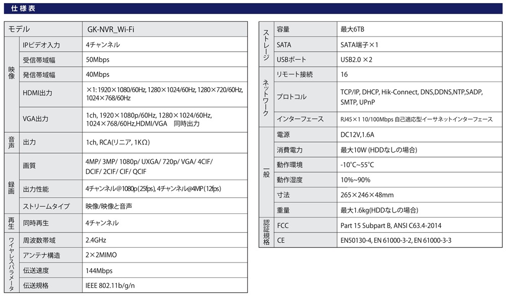 recorder-gk-nvr-wi-fi-spec