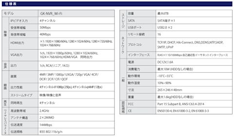 recorder-gk-nvr-wi-fi-spec