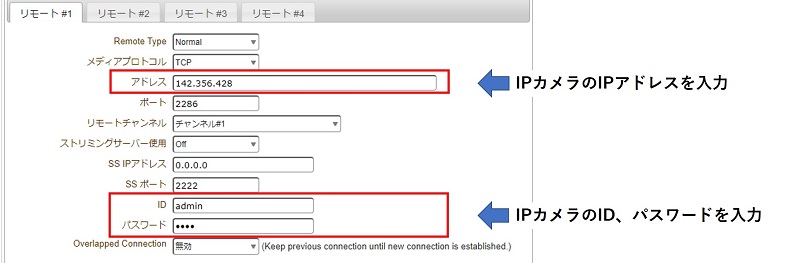 デコーダーの設定画面にてIPカメラのIPアドレスやID、パスワードを入力