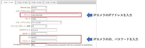 デコーダーの設定画面にてIPカメラのIPアドレスやID、パスワードを入力