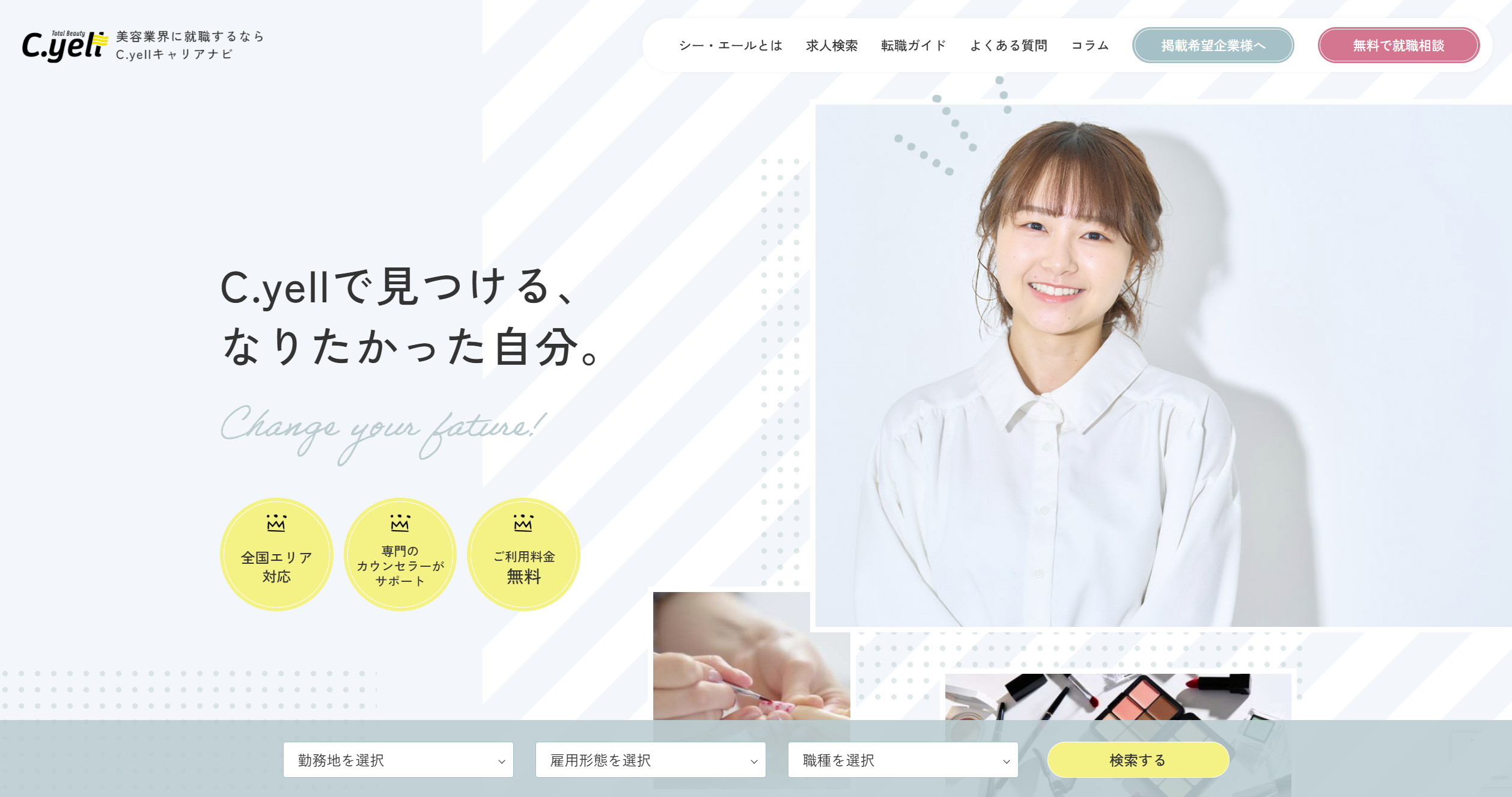 C.yellキャリアナビ様のサービスサイトを制作しました
