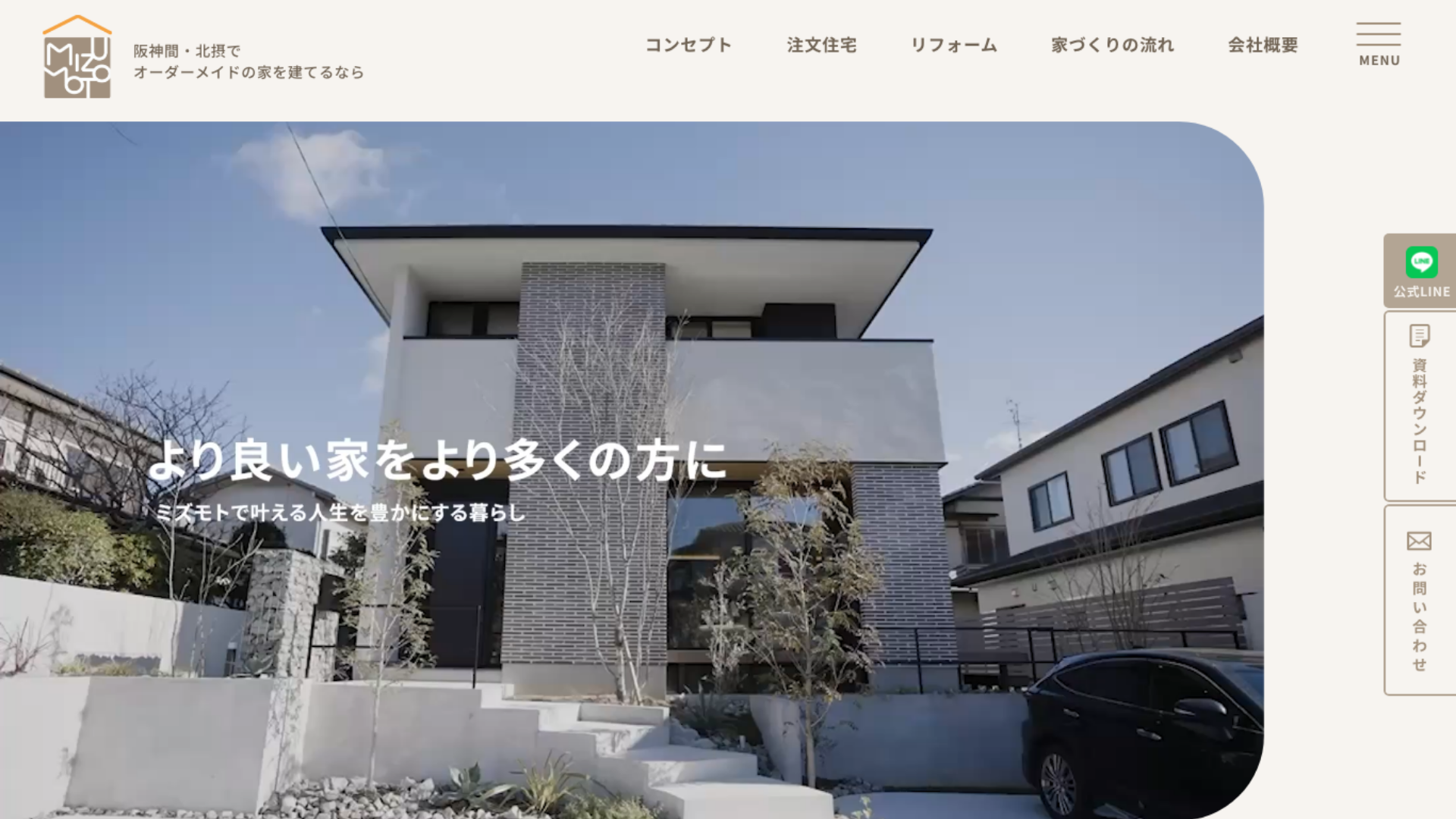 株式会社ミズモト建築工房様のロゴ・HPをリニューアルしました