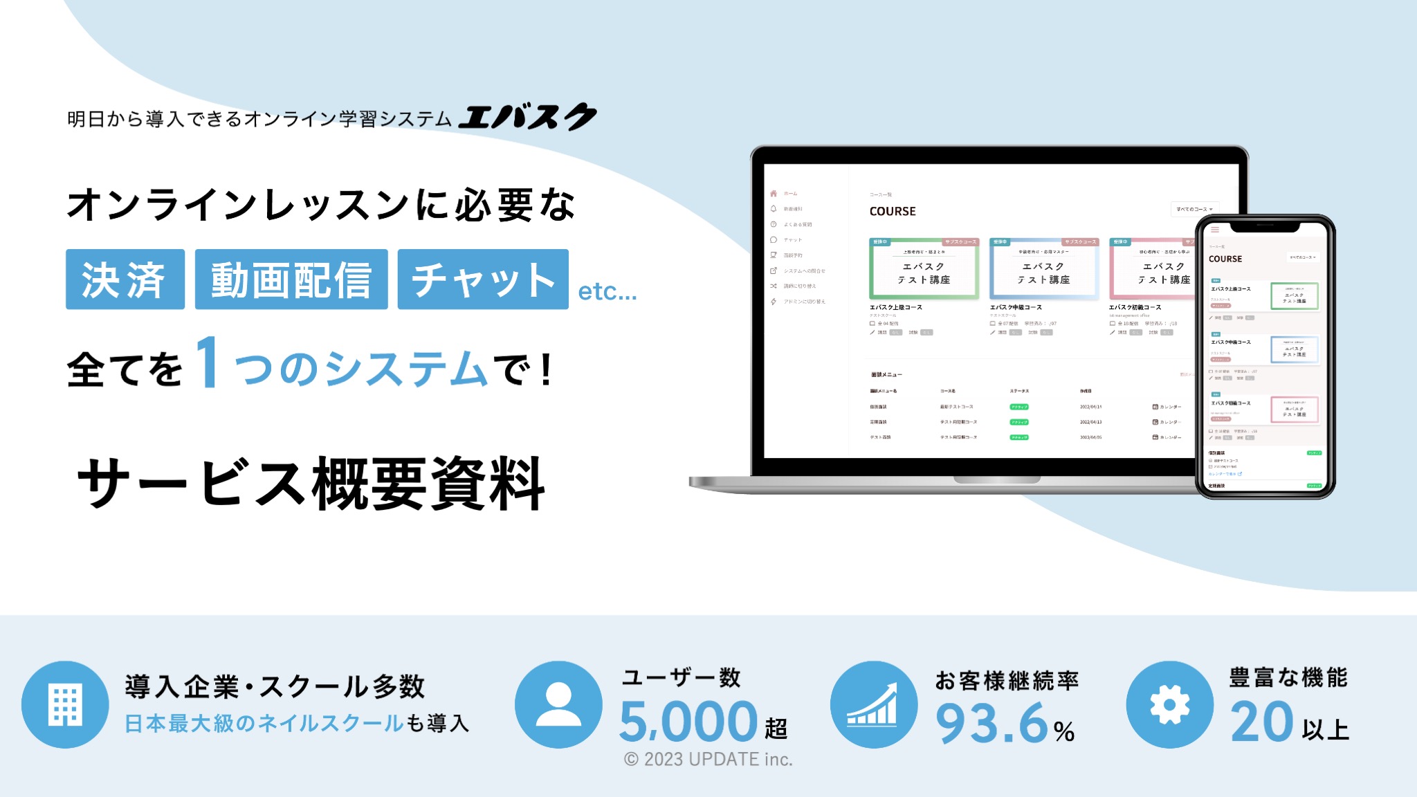 エバスク｜オンライン学習を支援