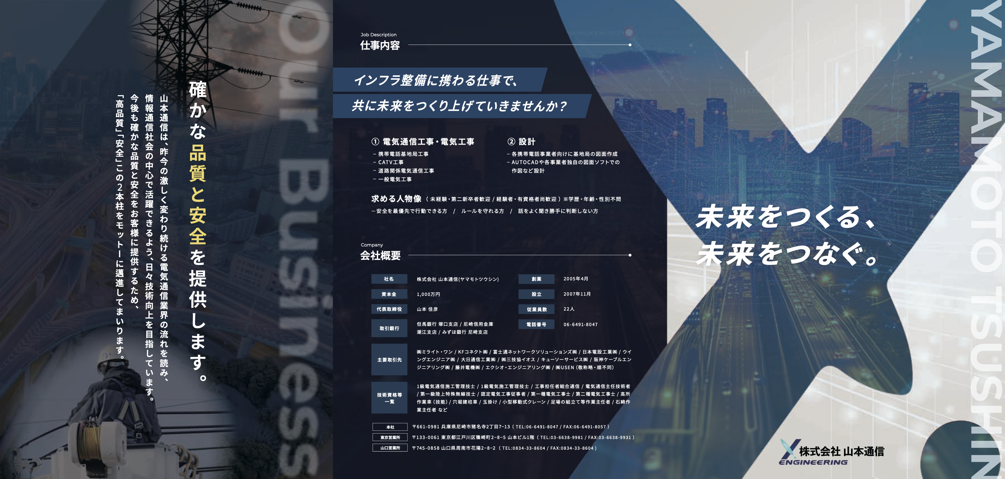 株式会社 山本通信様の会社案内パンフレットを制作しました。