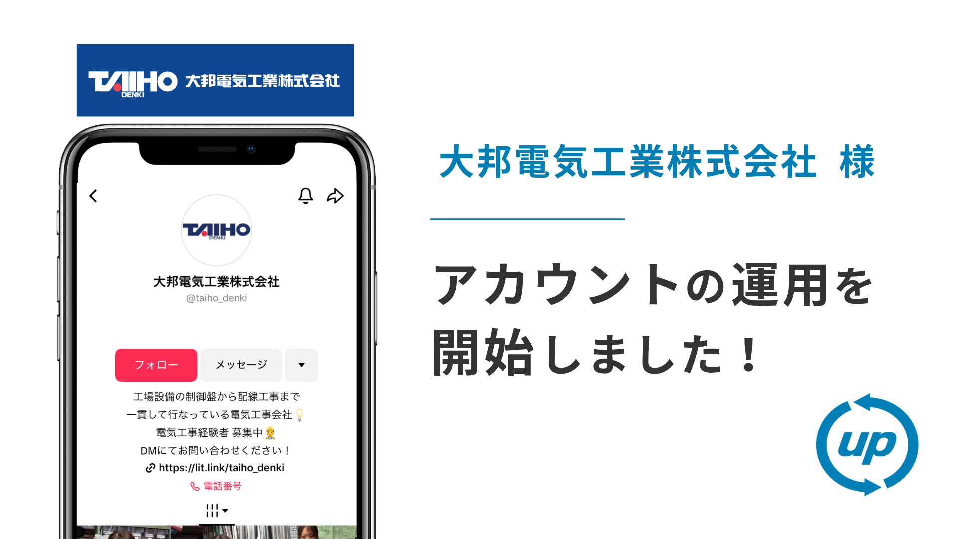 大邦電気工業株式会社様のTikTok運用を本日より開始しました!