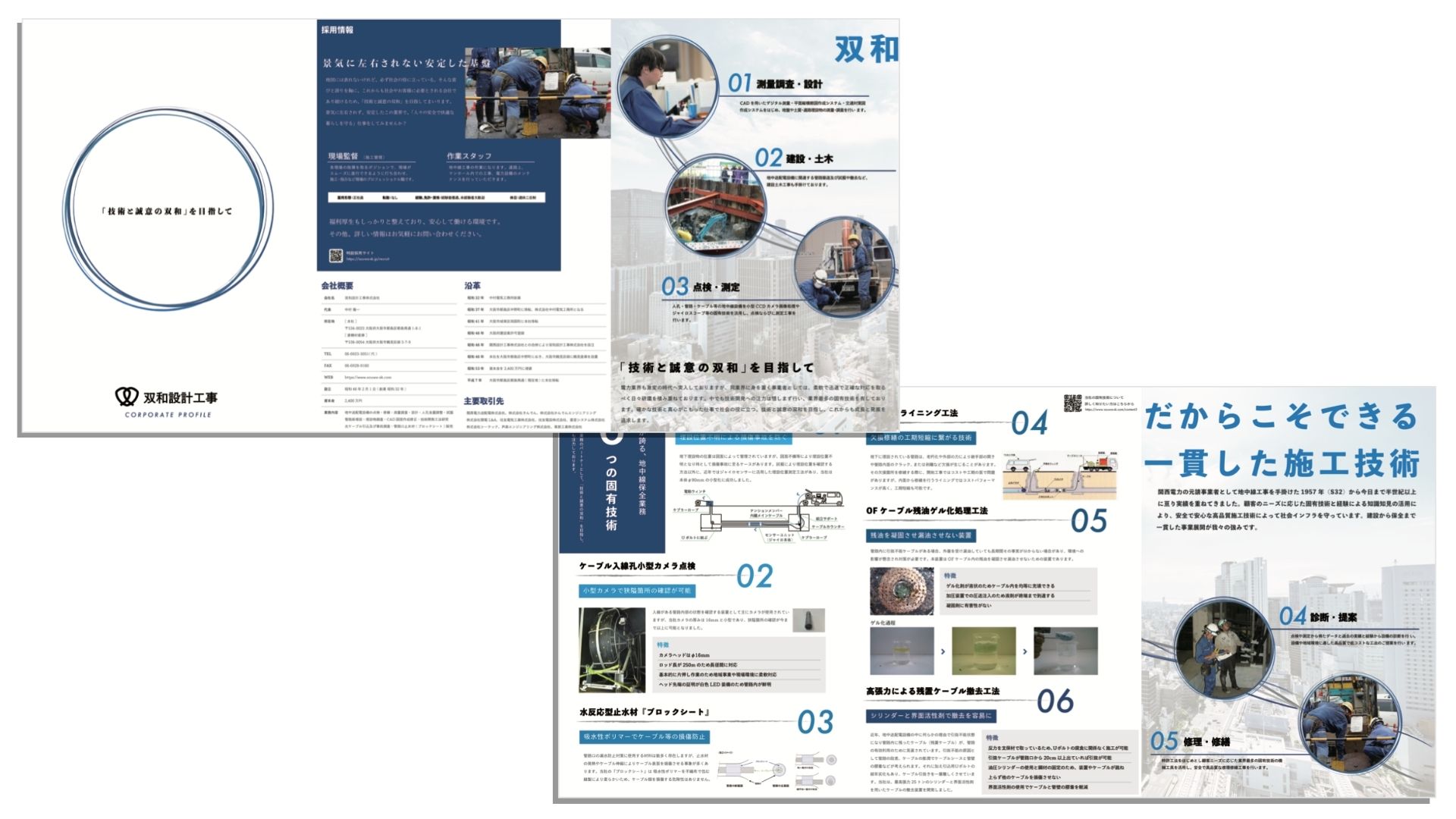 双和設計工事株式会社 パンフレット3