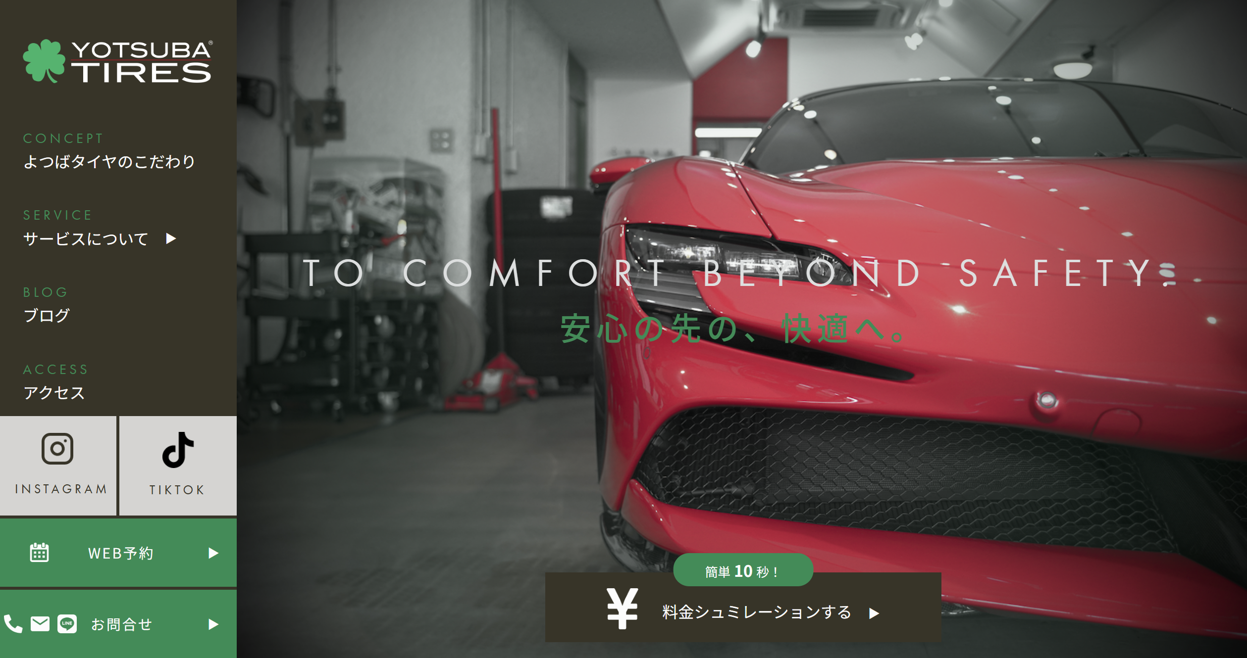 よつばタイヤ様のコーポレートサイトをリニューアルしました