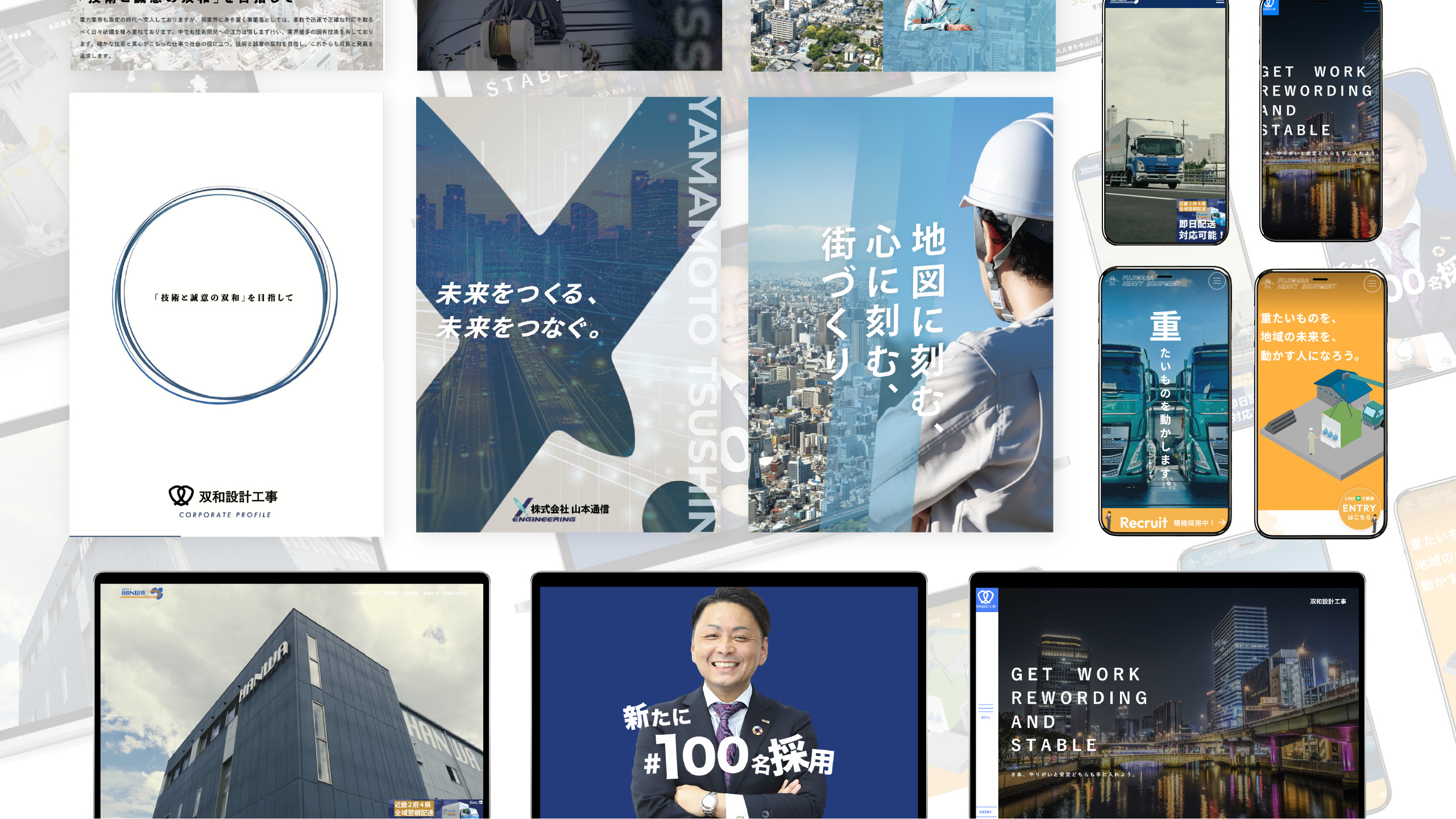 採用関連ツール制作