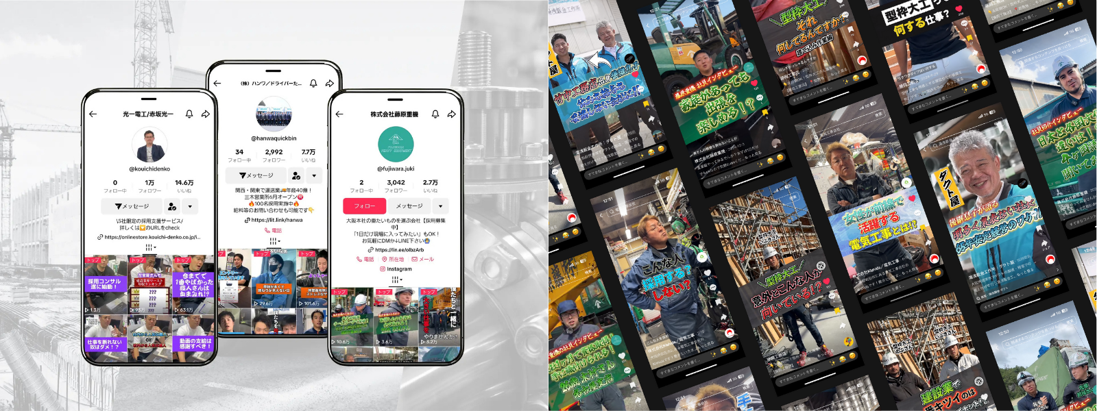 SNSとショート動画で“応募が集まる仕組み”を実現