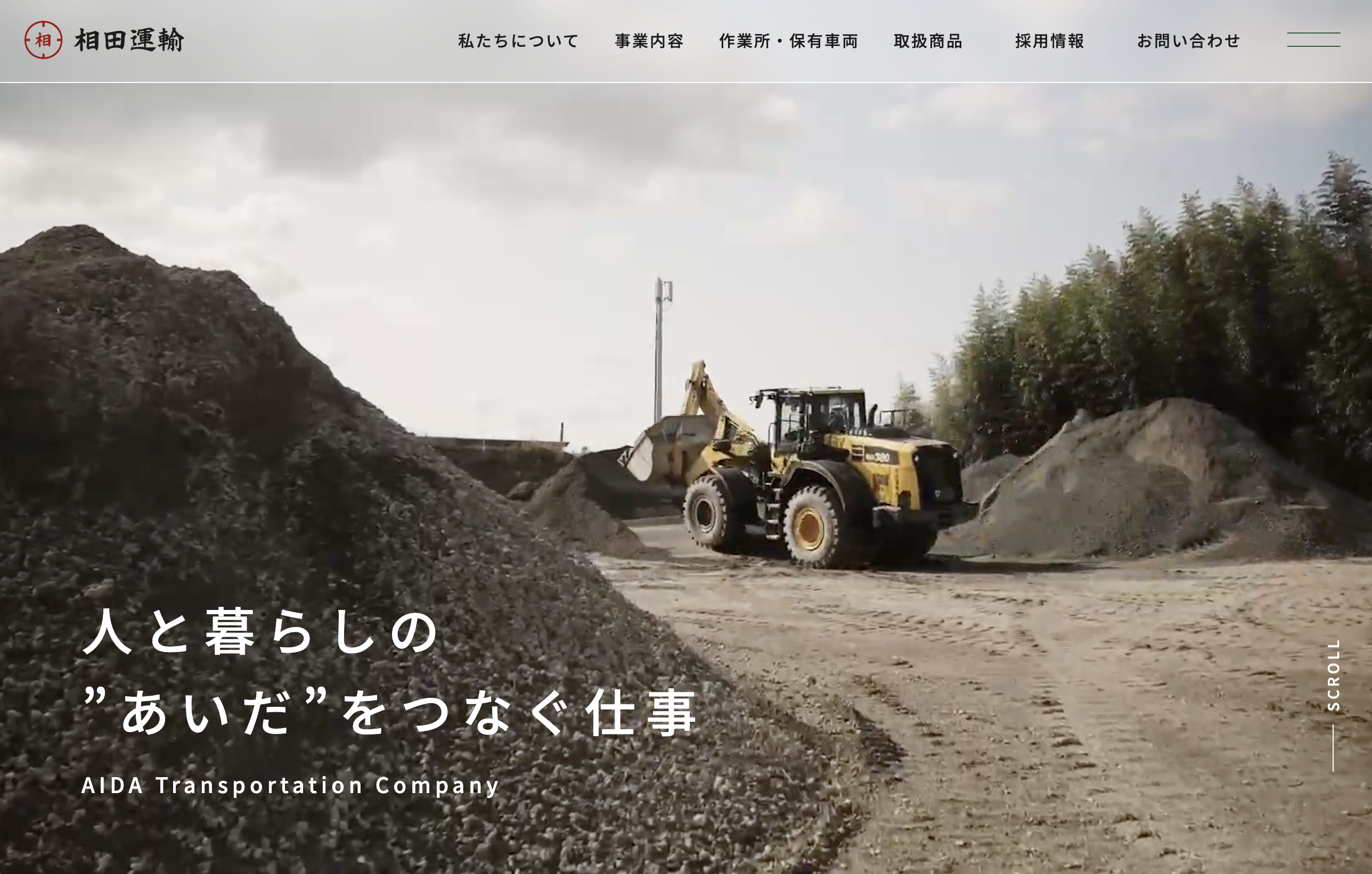 相田運輸株式会社様のコーポレートサイトをリニューアルしました。