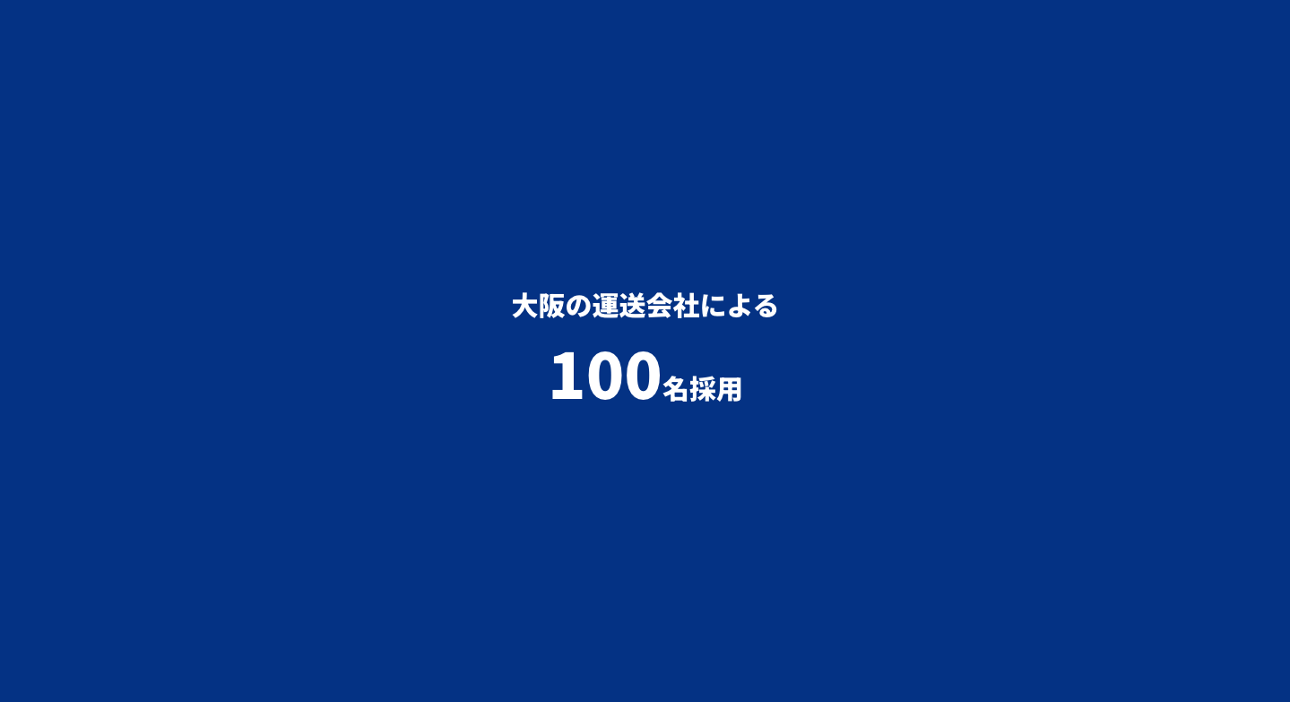 株式会社ハンワ　採用サイト2