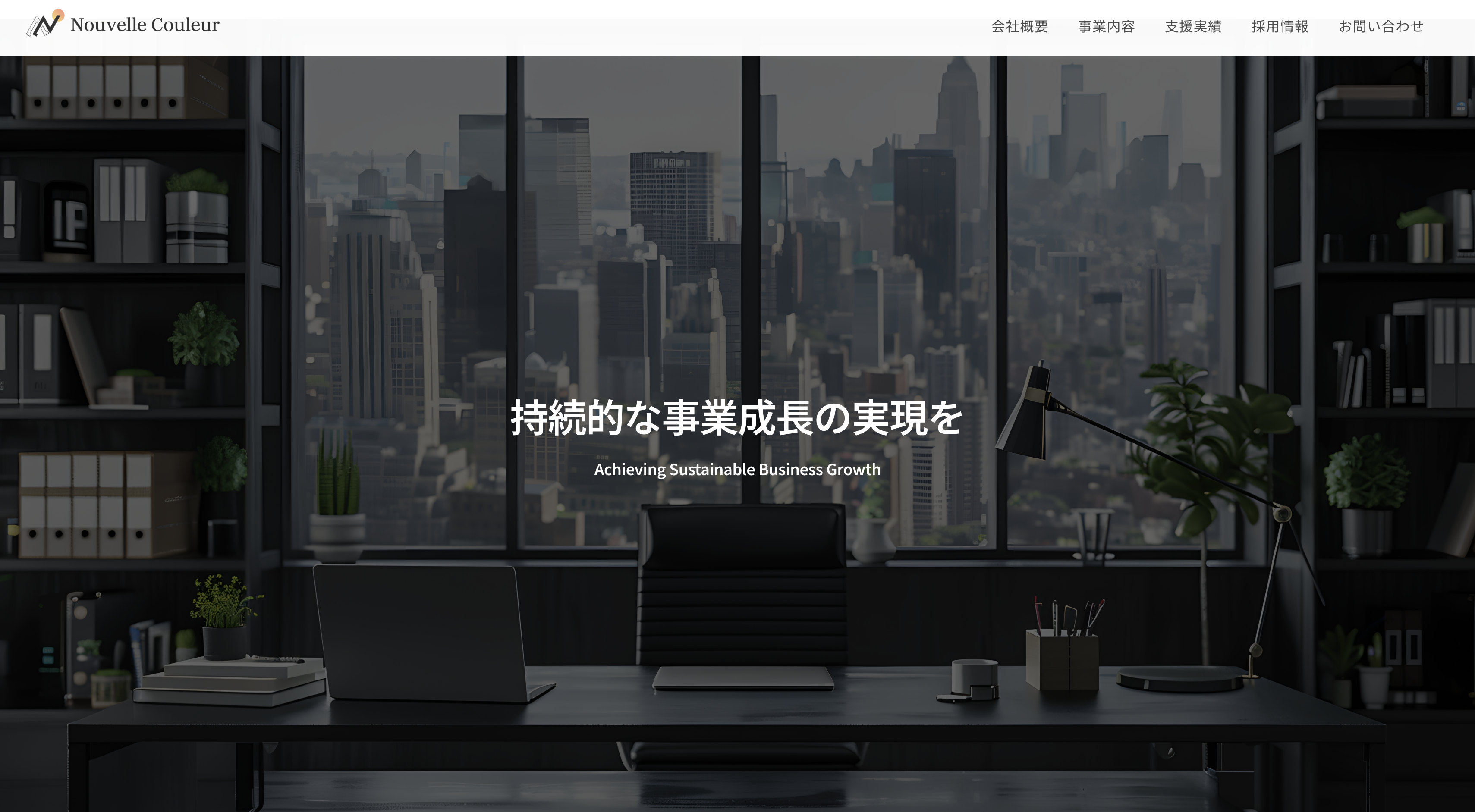 株式会社Nouvelle Couleur様のHPを制作しました。