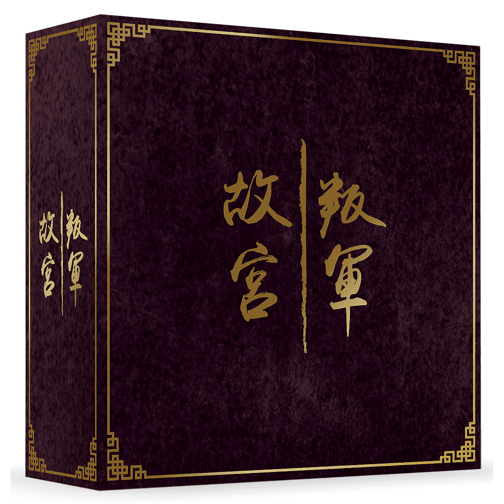 Gùgōng: Deluxe Big Box