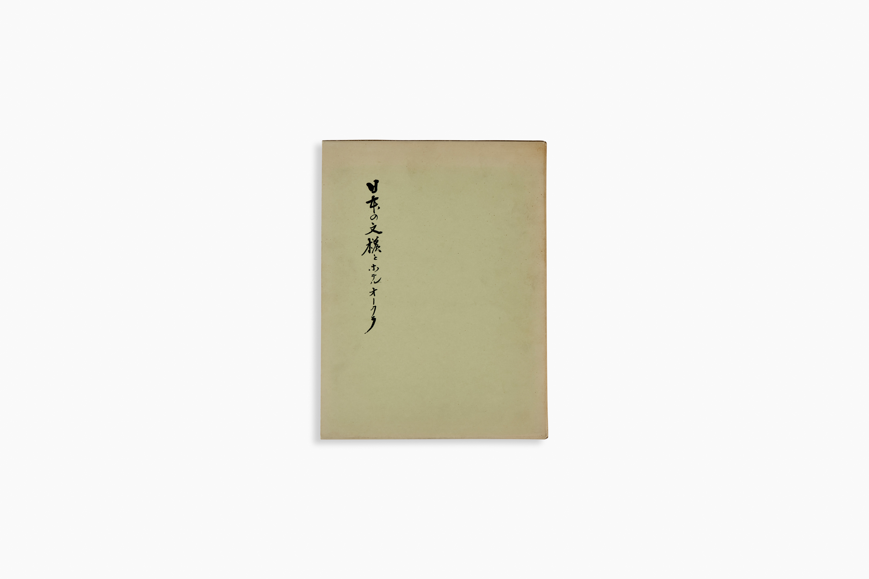 From the Library: The Indigenous Patterns and Hotel Okura