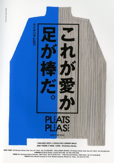 After working at Ikko Tanaka's studio, Kan Akita left to form his own design office, Akita Design His advertising visuals for PLEATS PLEASE include a homage to his mentor