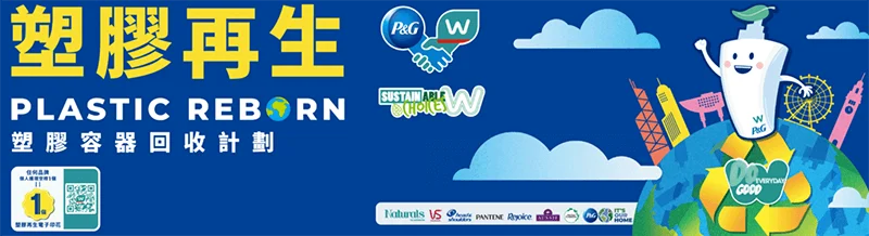 PG HK Plastic reborn