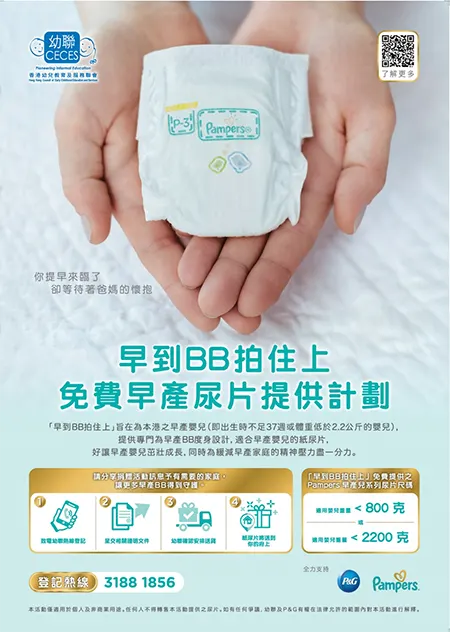 Pampers preemie