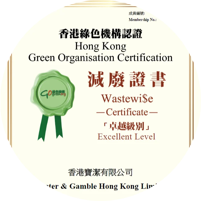 P&G香港寶潔至2008年起積極參與 環境運動委員會頒發的「香港綠色機構認證 」，今年更榮獲「減廢證書—卓越級別」獎項，彰顯其在減廢與環保管理方面的卓越表現。