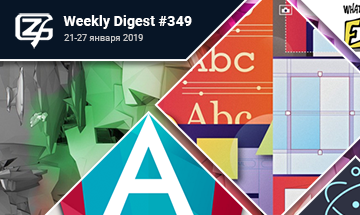 Фронтенд-дайджест №349 (21 — 27 января 2019)