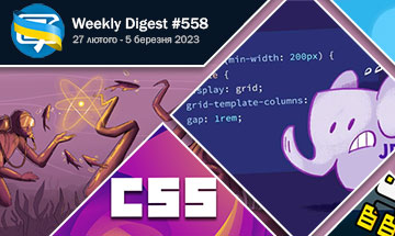 Фронтенд-дайджест №558 (27 лютого - 5 березня 2023)