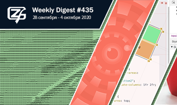 Фронтенд-дайджест №435 (28 сентября - 4 октября 2020)