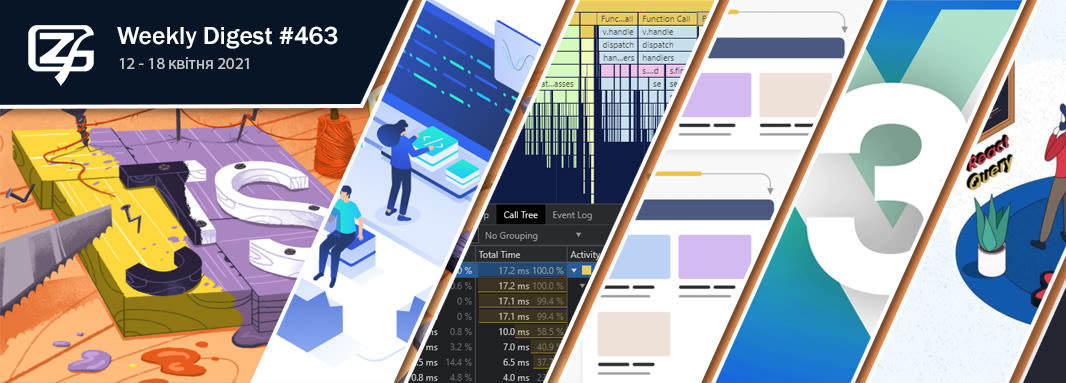 Фронтенд-дайджест №463 (12 - 18 квітня 2021)