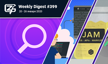 Фронтенд-дайджест №399 (20 - 26 января 2020)