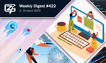 Фронтенд-дайджест №422 (29 июня - 5 июля 2020)