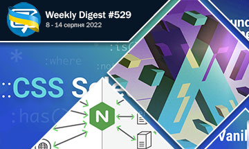 Фронтенд-дайджест №529 (8 - 14 серпня 2022)