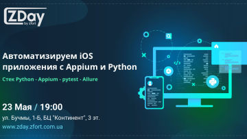 ZDay: Автоматизация iOS приложений c Appium и Python