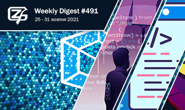 Фронтенд-дайджест №491 (25 - 31 жовтня 2021)