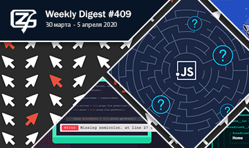 Фронтенд-дайджест №409 (30 марта - 5 апреля 2020)