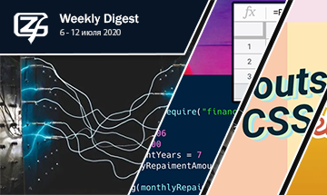 Фронтенд-дайджест №423 (6 - 12 июля 2020)