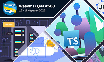 Фронтенд-дайджест №560 (13 - 19 березня 2023)