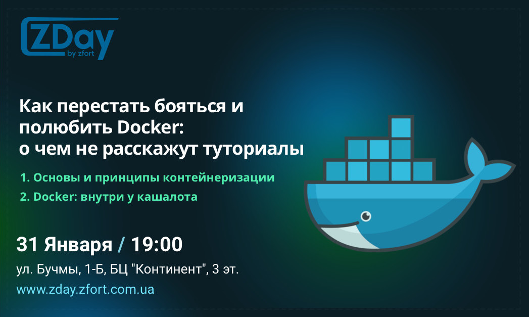 ZDay: Как перестать бояться и полюбить Docker: о чем не расскажут туториалы
