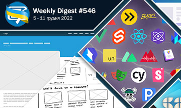 Фронтенд-дайджест №546 (5 - 11 грудня 2022)