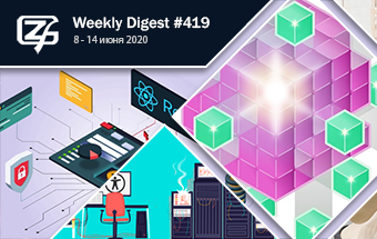 Фронтенд-дайджест №419 (8 - 14 июня 2020)