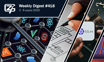 Фронтенд-дайджест №418 (1 - 7 июня 2020)