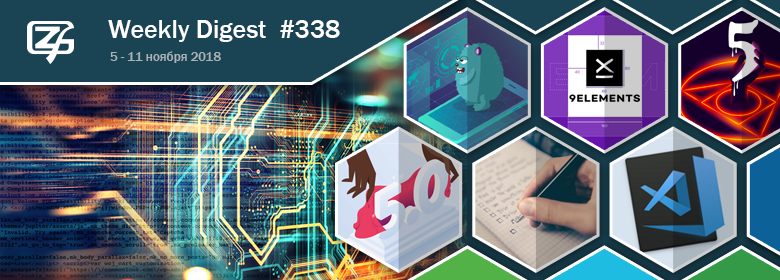 Дайджест свежих материалов из мира фронтенда за последнюю неделю №338 (5 — 11 ноября 2018)