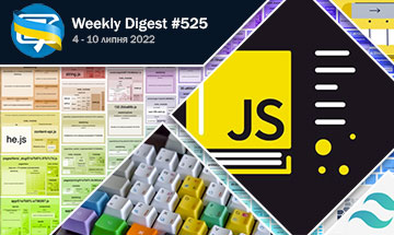 Фронтенд-дайджест №525 (4 - 10 липня 2022)