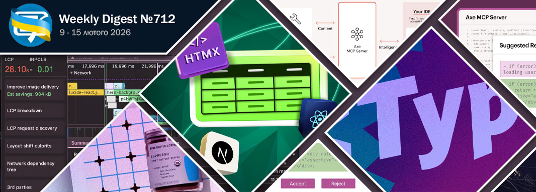 Фронтенд-дайджест №712 (9 - 15 лютого 2026)