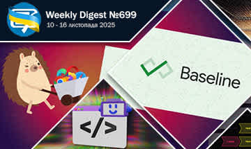 Фронтенд-дайджест №699 (10 - 16 листопада 2025)