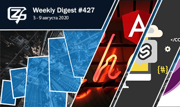 Фронтенд-дайджест №427 (3 - 9 августа 2020)