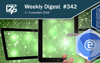 Фронтенд-дайджест №342 (3 — 9 декабря 2018)