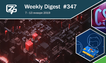 Фронтенд-дайджест №346 (7 — 13 января 2019)