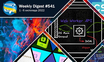 Фронтенд-дайджест №541 (1 - 6 листопада 2022)