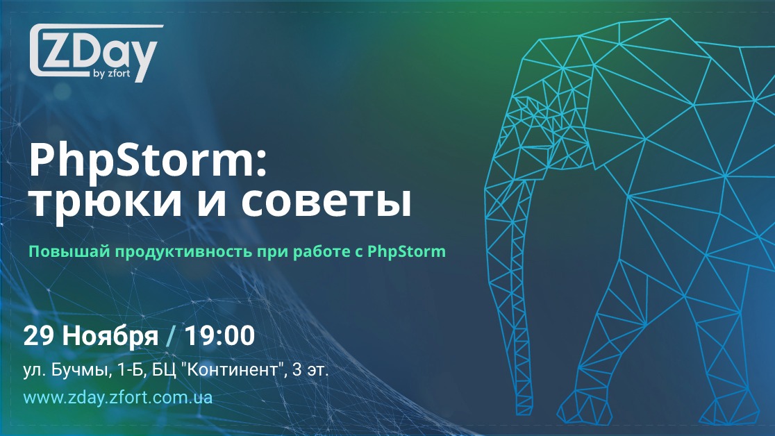 ZDay: PhpStorm. Трюки и советы
